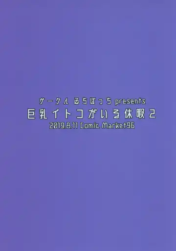 [Ichinomiya Yuu] Kyonyuu Itoko ga Iru Kyuuka 2 Fhentai - Page 22