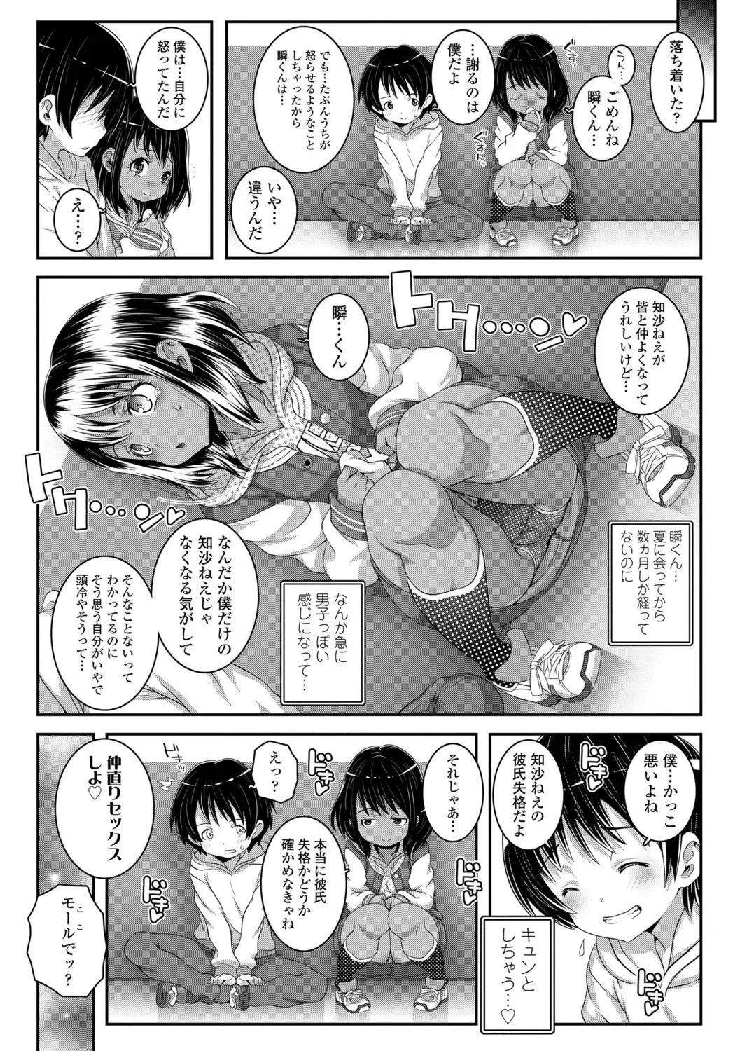 [Mdo-h] Soutaisei Virgin Theory Fhentai - Page 83