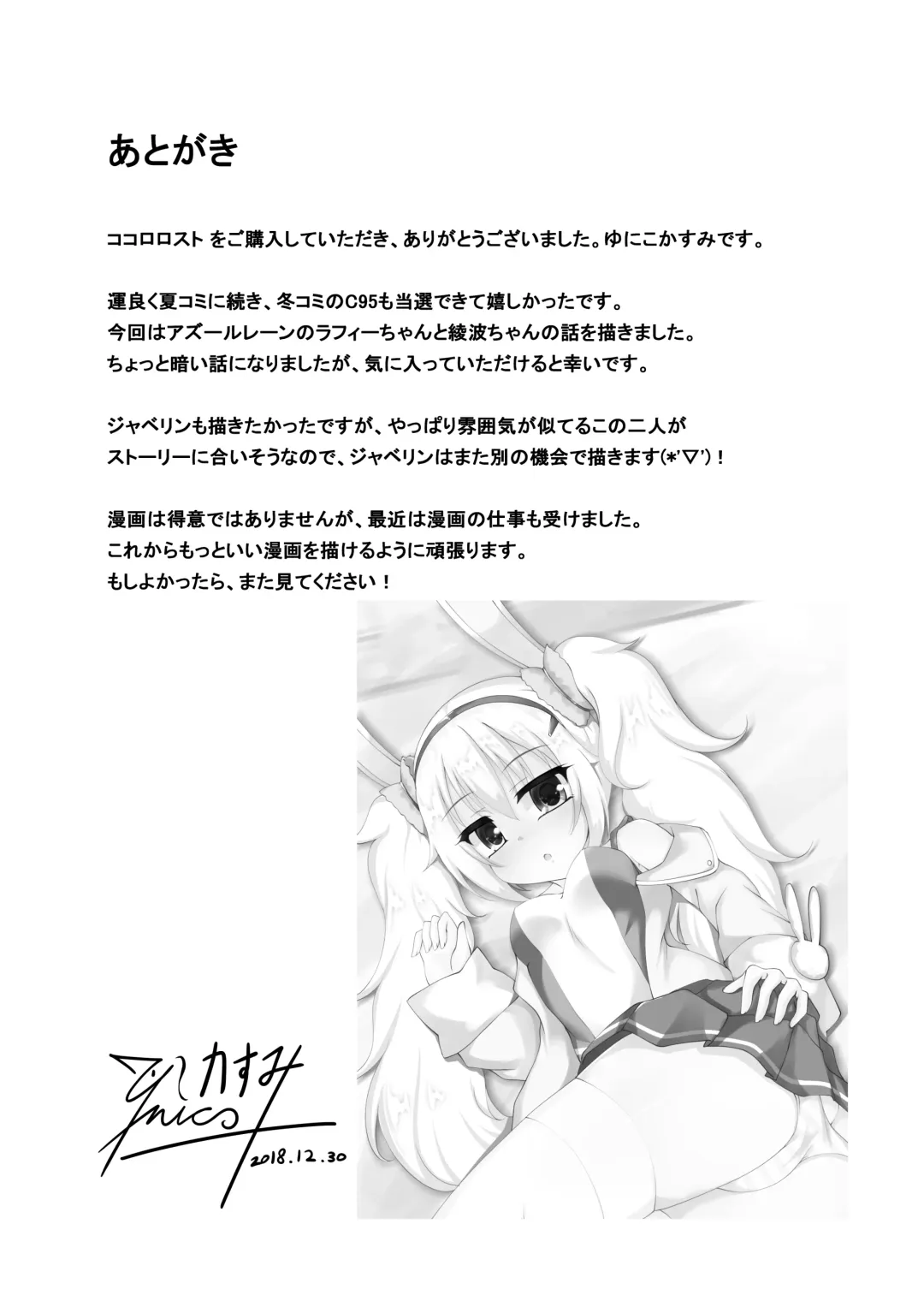 [Unico Kasumi] Kokoro Lost + Omake CG Fhentai - Page 17