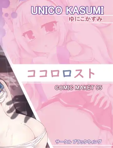 [Unico Kasumi] Kokoro Lost + Omake CG Fhentai - Page 19
