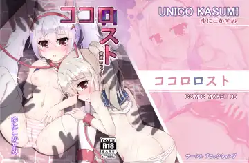 [Unico Kasumi] Kokoro Lost + Omake CG Fhentai - Page 2