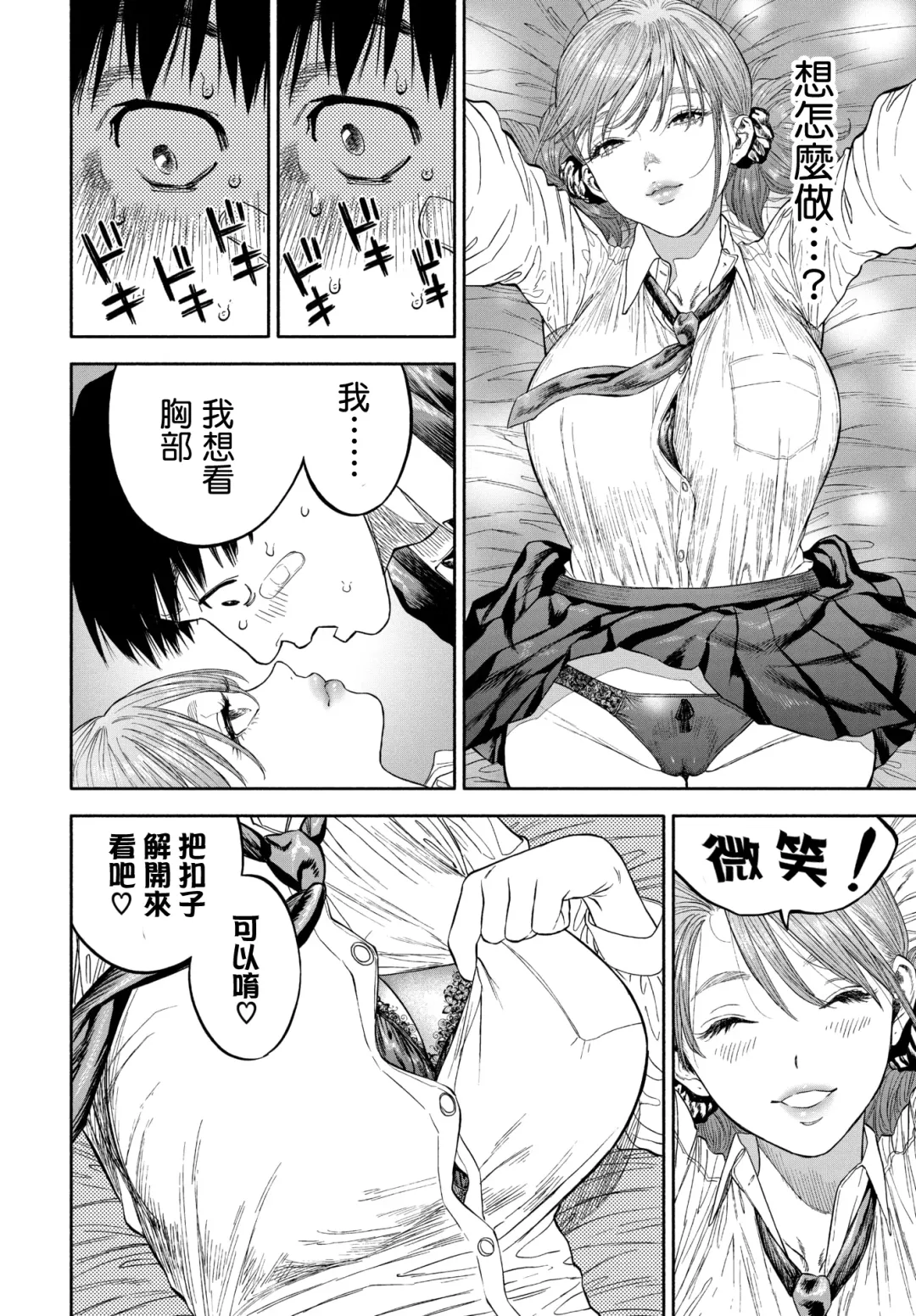 [Nishida - Usa] Kanojo ga Boku ni Hohoemeba - Smiling at me Fhentai - Page 16