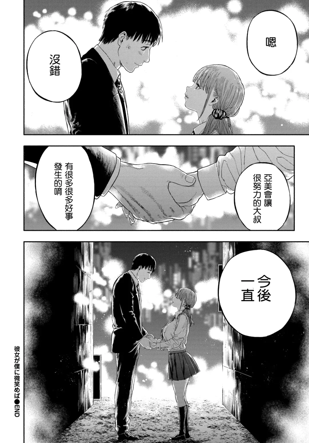 [Nishida - Usa] Kanojo ga Boku ni Hohoemeba - Smiling at me Fhentai - Page 60
