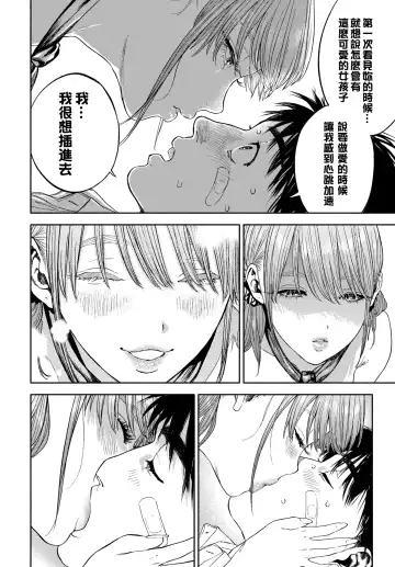 [Nishida - Usa] Kanojo ga Boku ni Hohoemeba - Smiling at me Fhentai - Page 30
