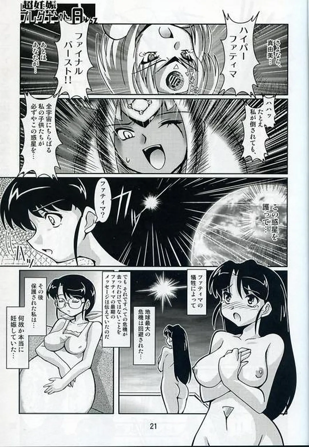 [Ryumage] Chou Ninshin Pregnant A to Z Fhentai - Page 19