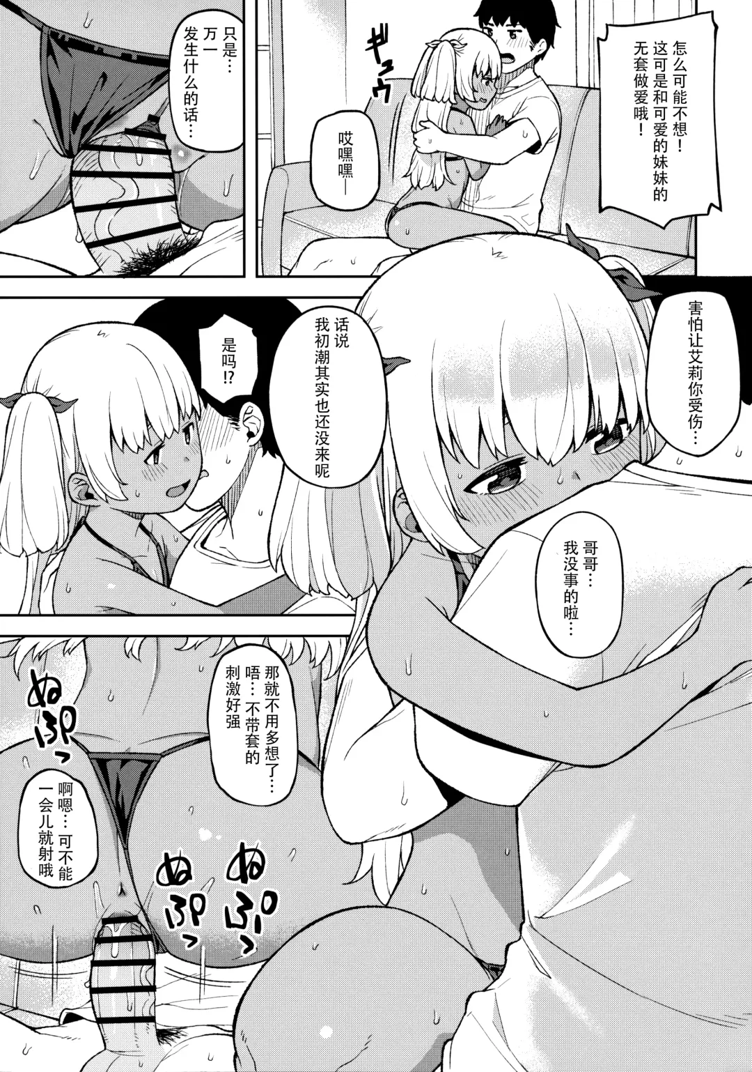 [Highlow] Shuumatsu wa Onii-chan o Hitorijime Fhentai - Page 17