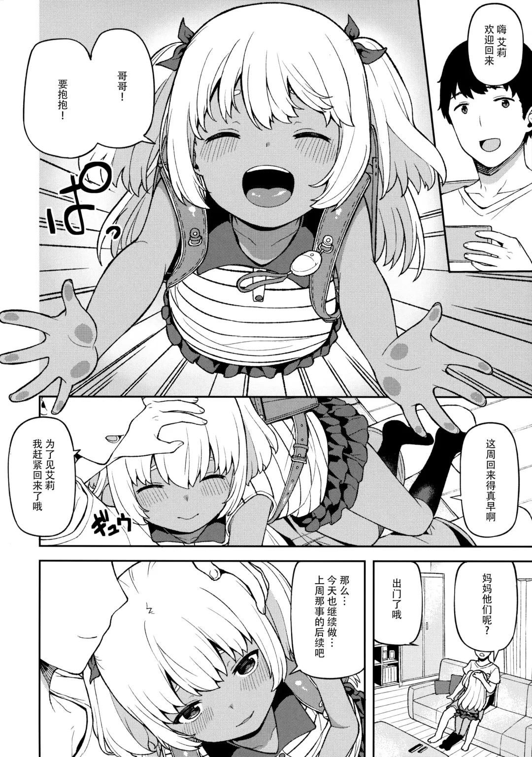 [Highlow] Shuumatsu wa Onii-chan o Hitorijime Fhentai - Page 4