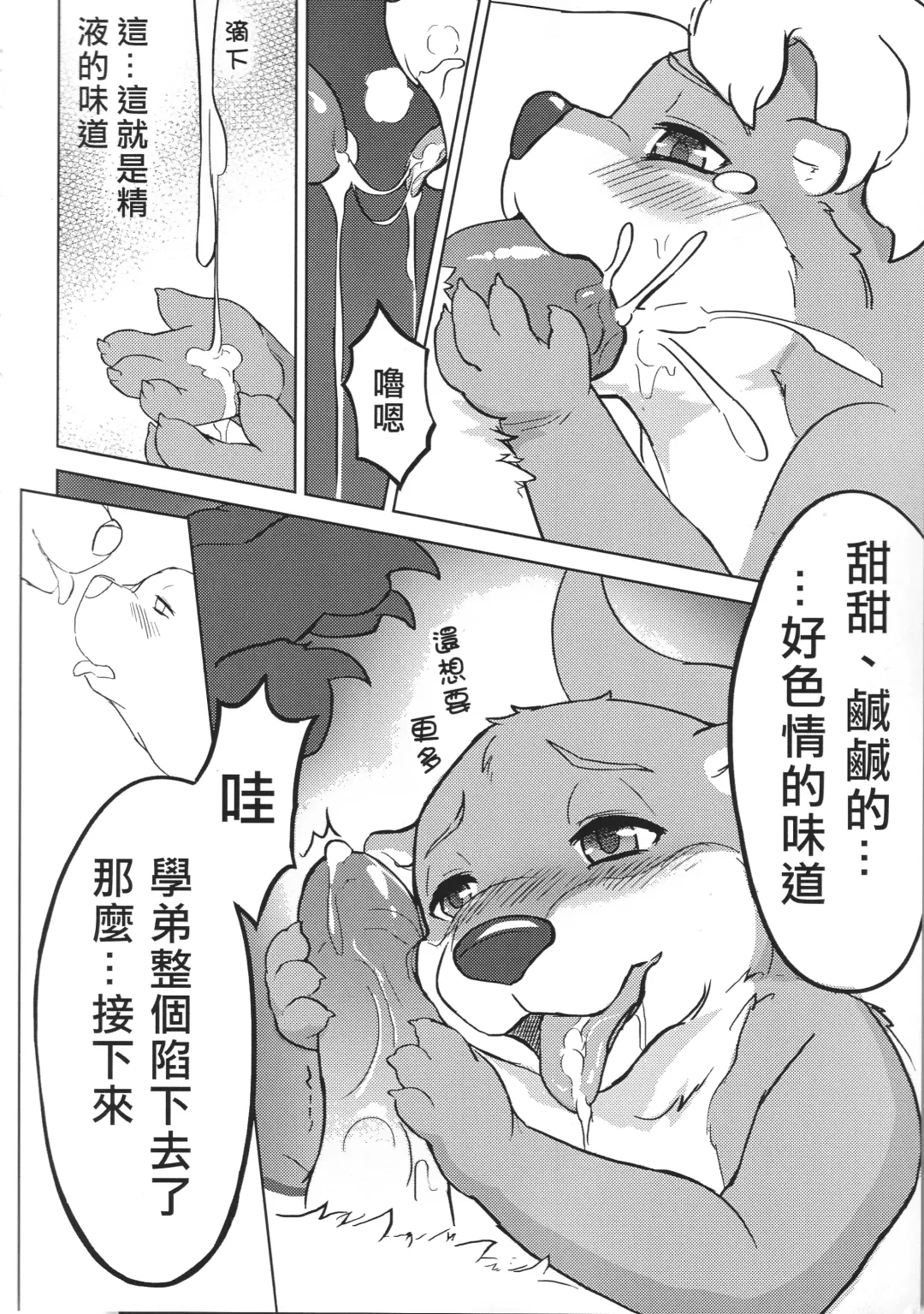 Senior Bear's Weekend Training Fhentai - Page 11