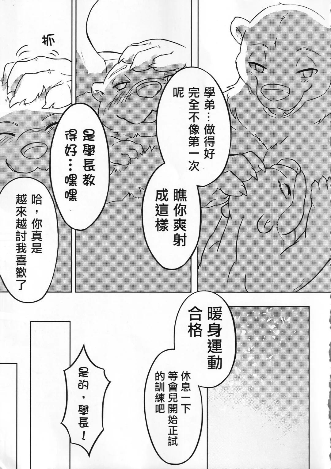 Senior Bear's Weekend Training Fhentai - Page 18