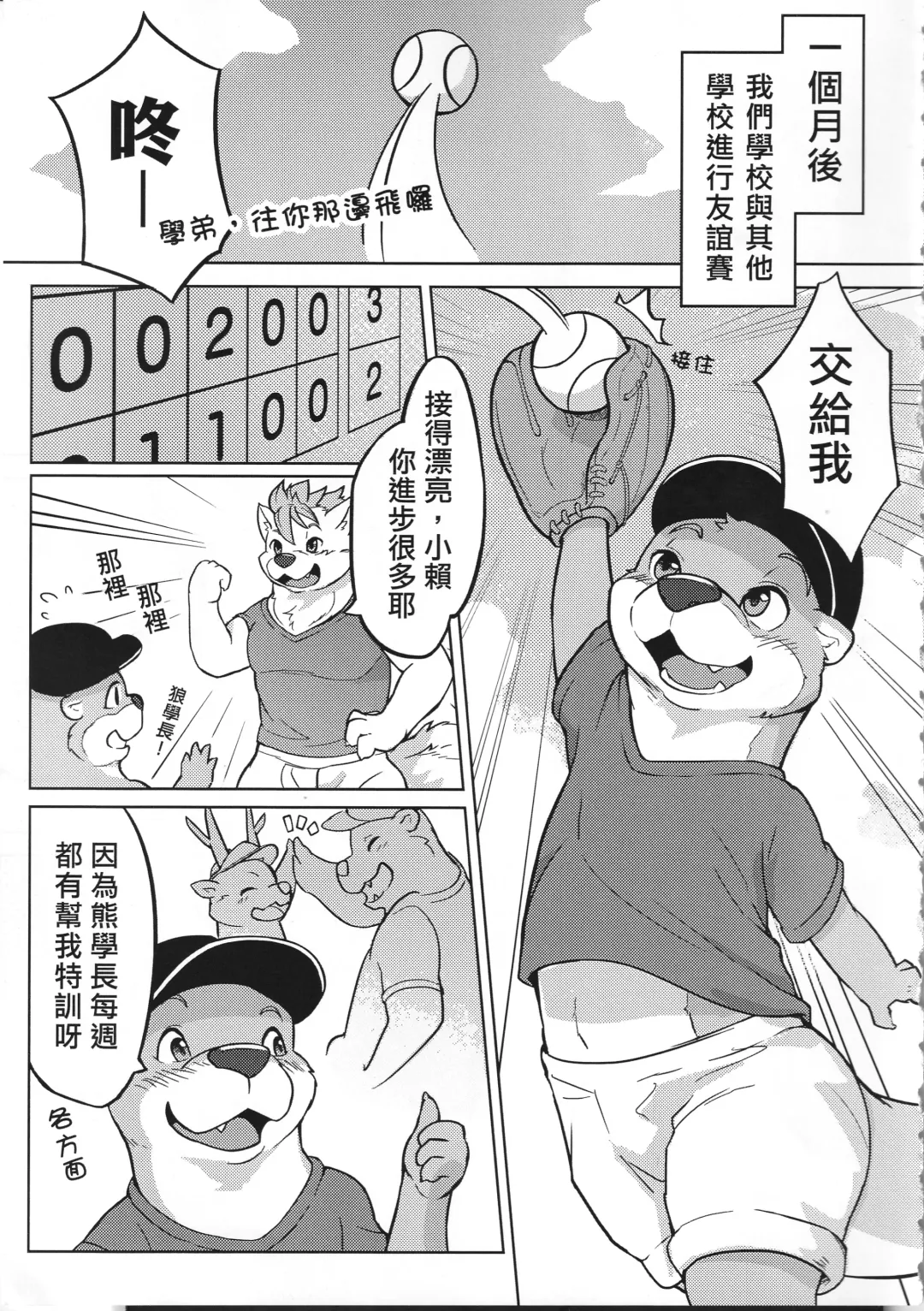 Senior Bear's Weekend Training Fhentai - Page 22