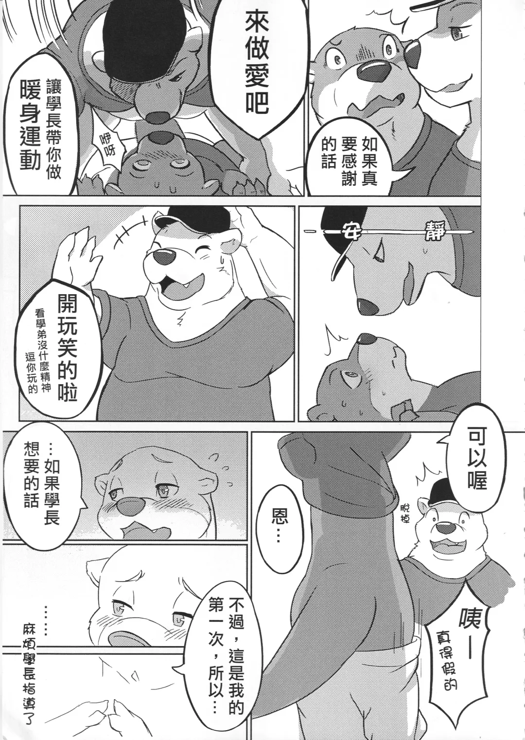 Senior Bear's Weekend Training Fhentai - Page 8