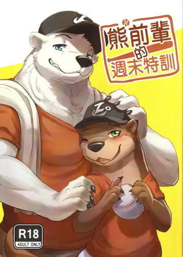 Read Senior Bear's Weekend Training - Fhentai