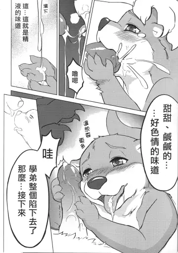 Senior Bear's Weekend Training Fhentai - Page 11
