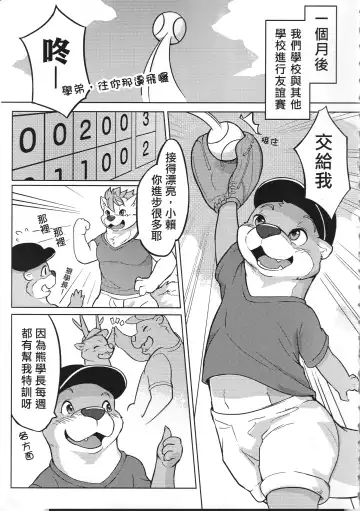 Senior Bear's Weekend Training Fhentai - Page 22