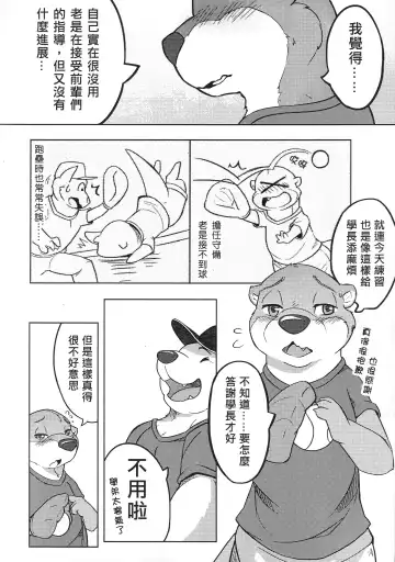 Senior Bear's Weekend Training Fhentai - Page 7