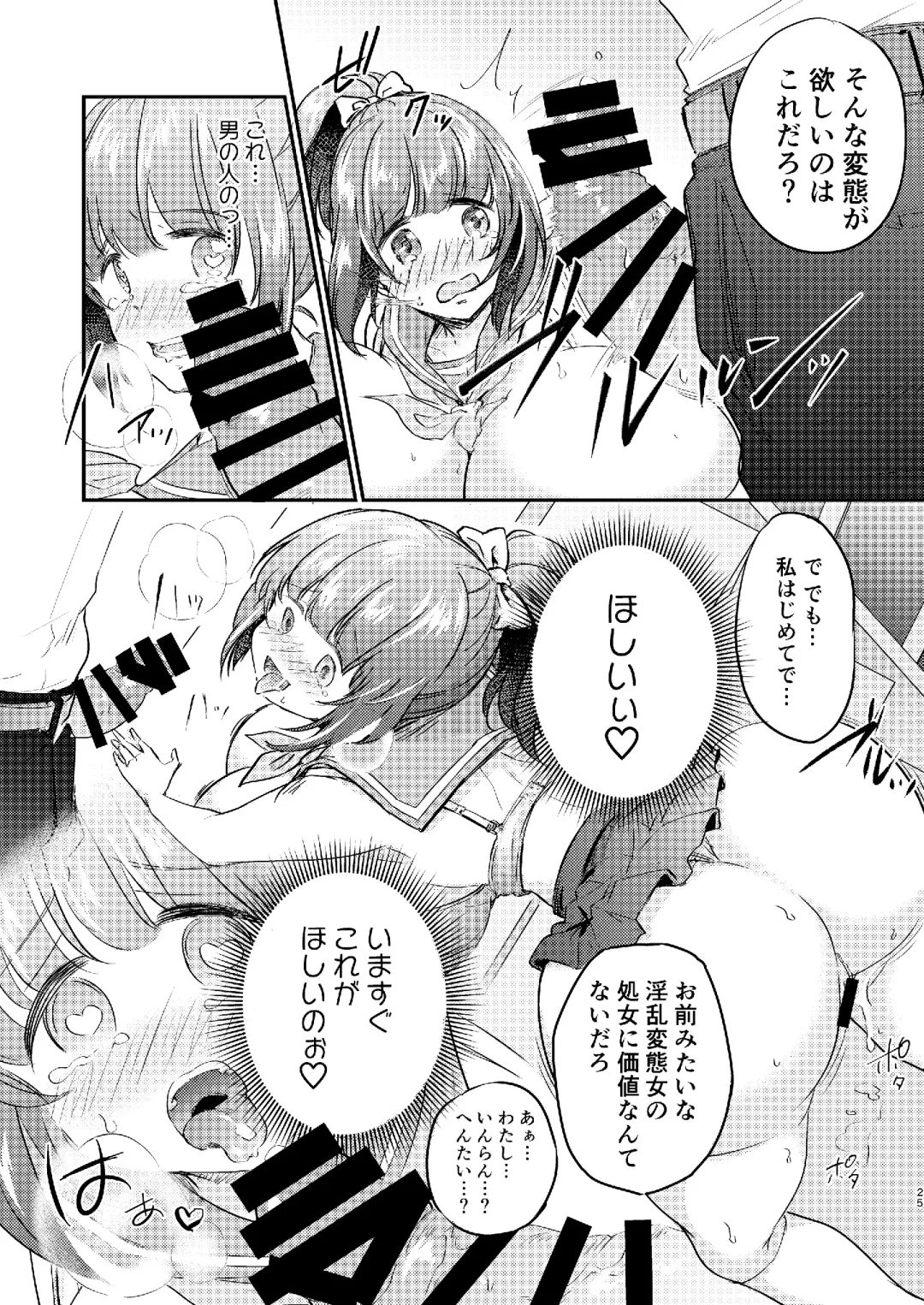 [Koori] Heroine Mesuniku Kaizou Keikaku Fhentai - Page 26