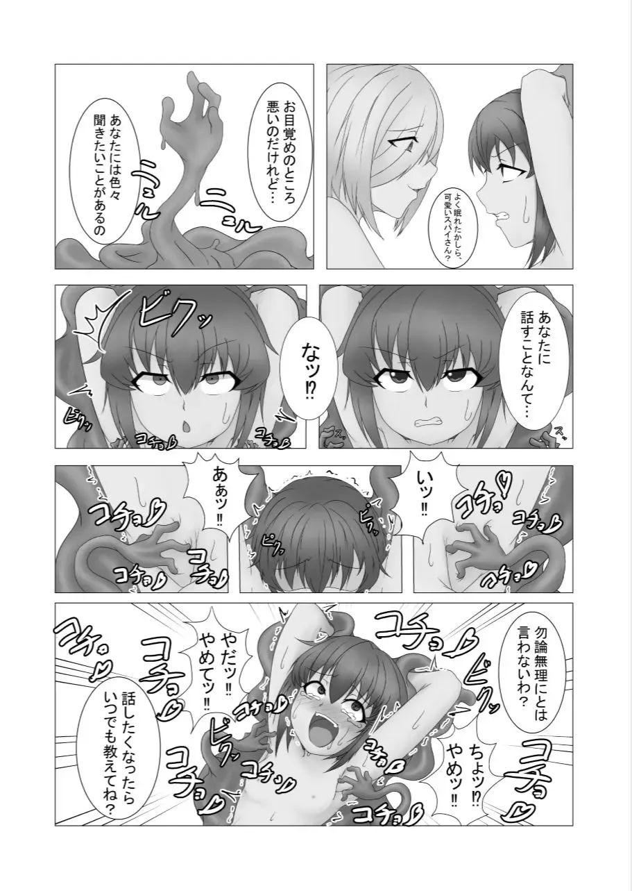 Kochokocho Goumon Roku -Shinjin Spy Hen- Fhentai - Page 9