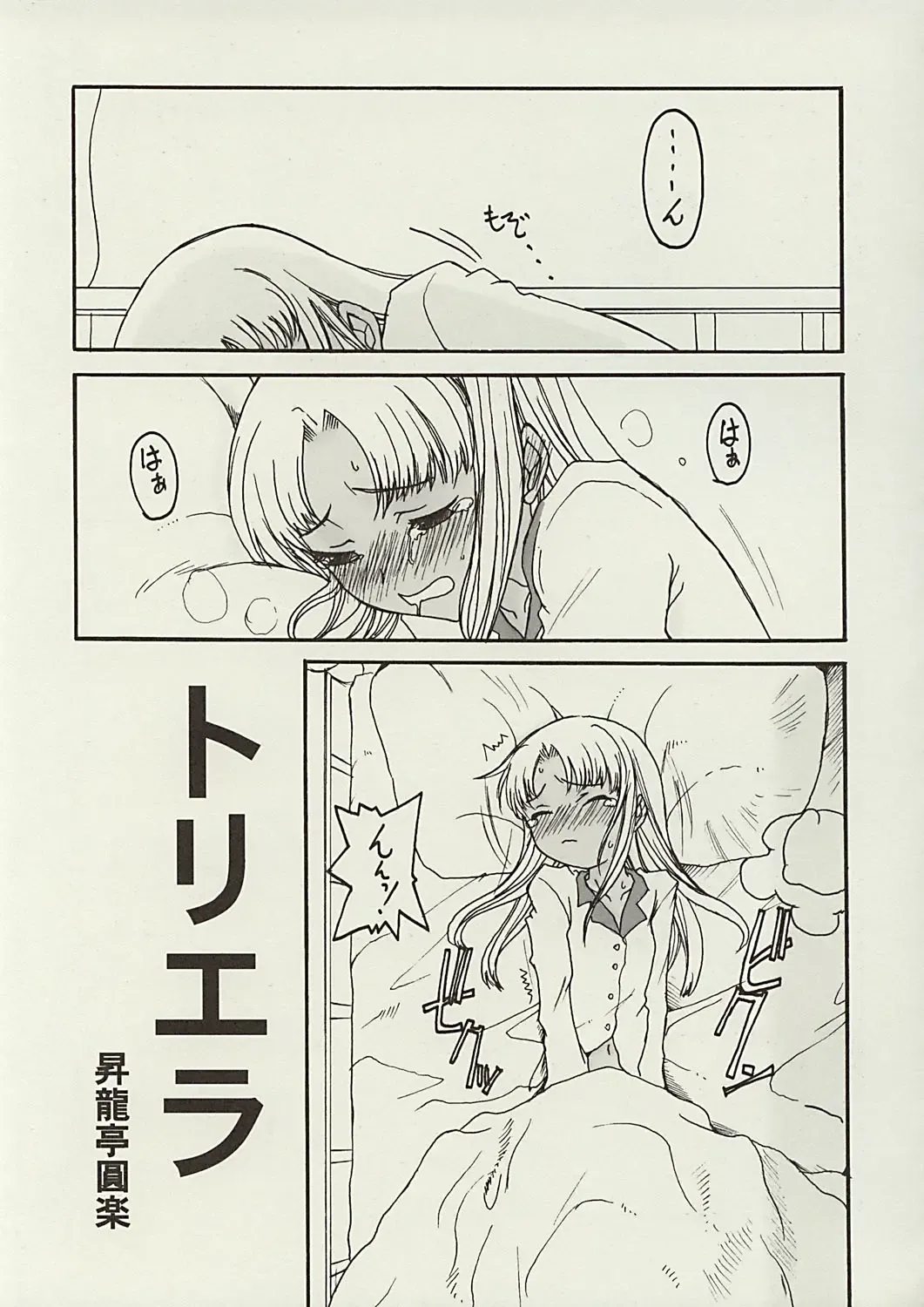 [Kagetora - Shoryutei Enraku] Corsa violenta di comportamento del Triela naughty della sorella del elder Fhentai - Page 12