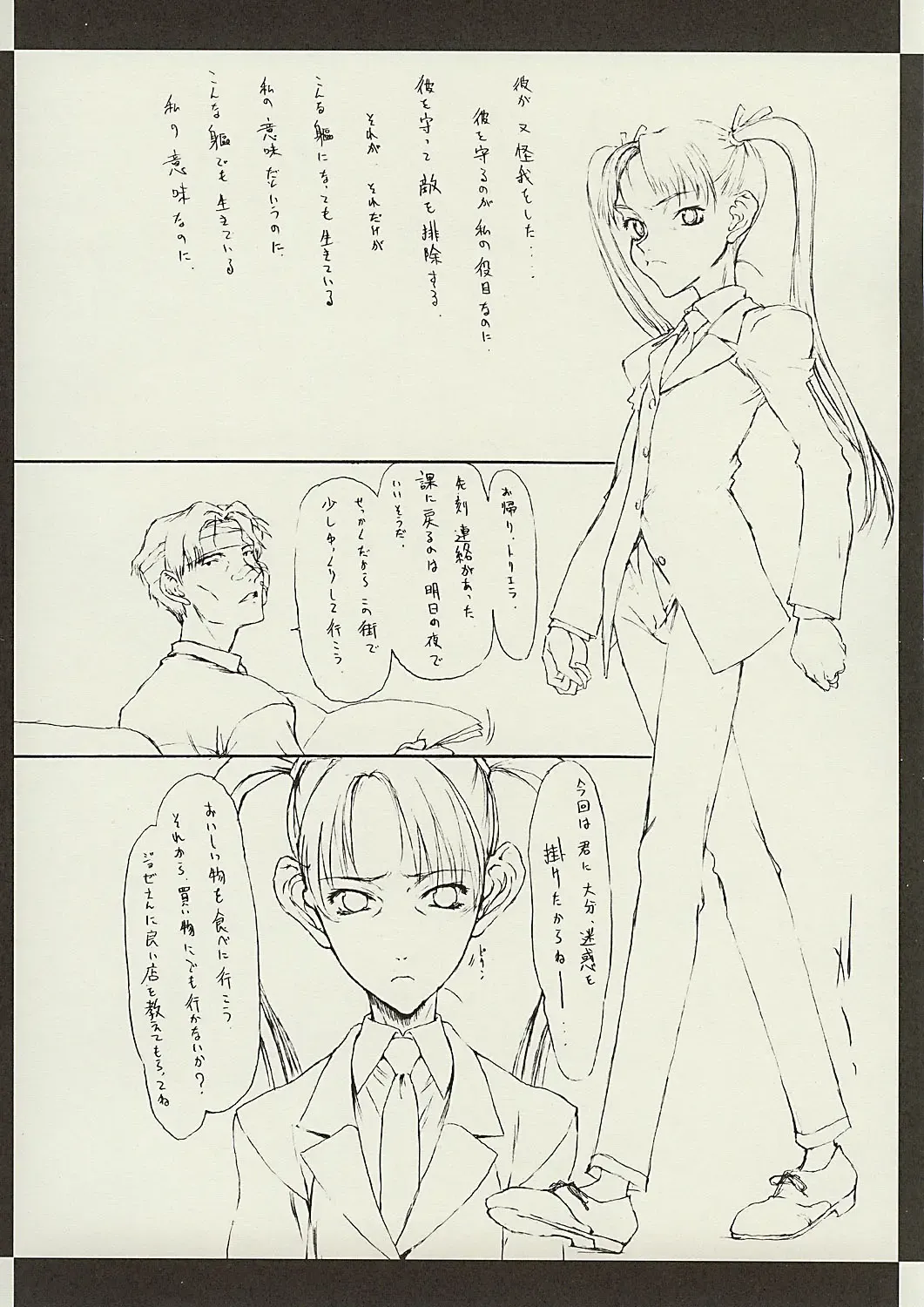 [Kagetora - Shoryutei Enraku] Corsa violenta di comportamento del Triela naughty della sorella del elder Fhentai - Page 5