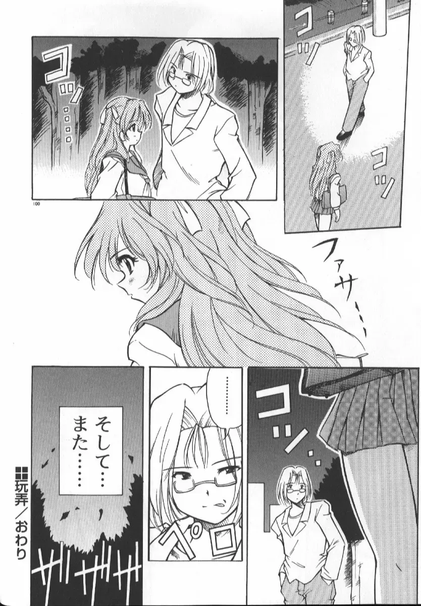 [Yasui Hirosato] Gekkoukan Gikyoku Fhentai - Page 102