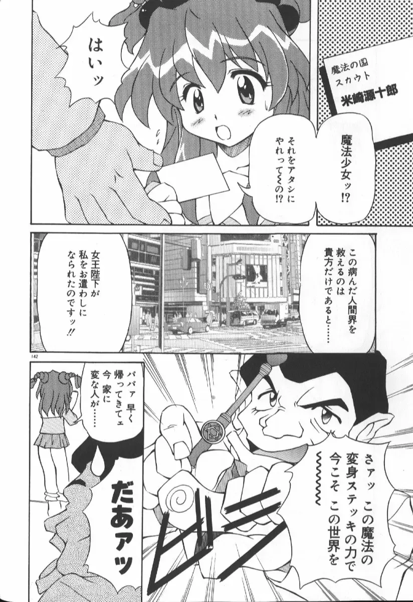 [Yasui Hirosato] Gekkoukan Gikyoku Fhentai - Page 143