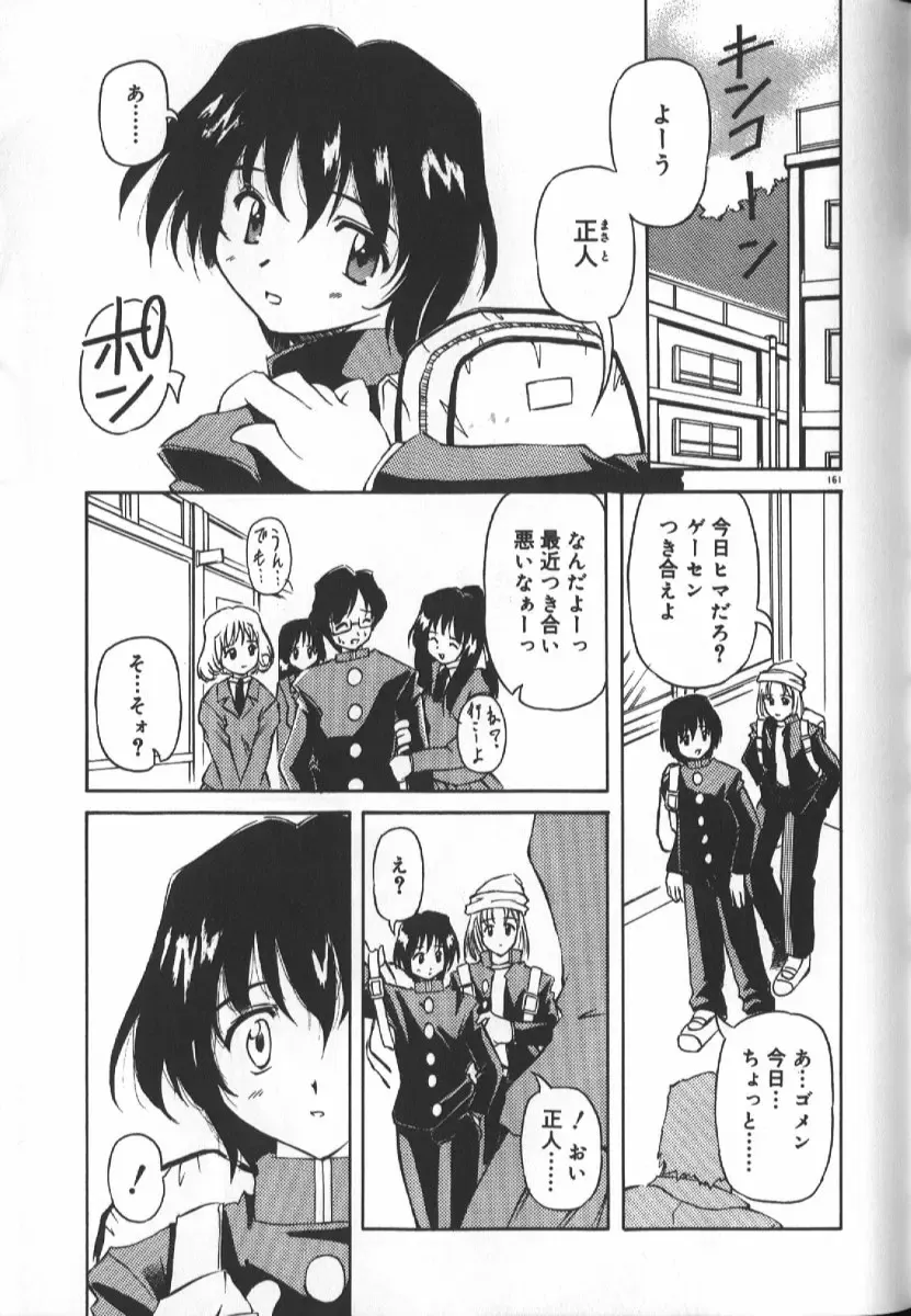 [Yasui Hirosato] Gekkoukan Gikyoku Fhentai - Page 161