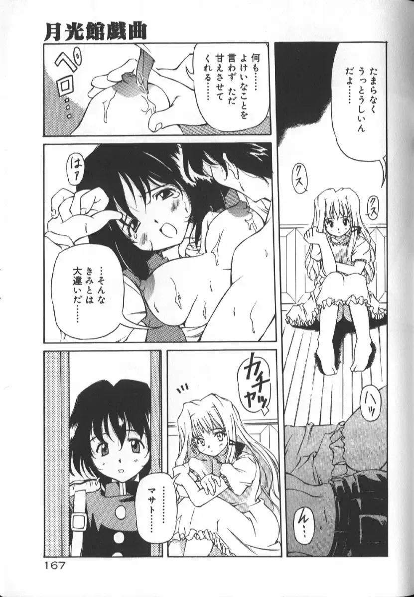 [Yasui Hirosato] Gekkoukan Gikyoku Fhentai - Page 167
