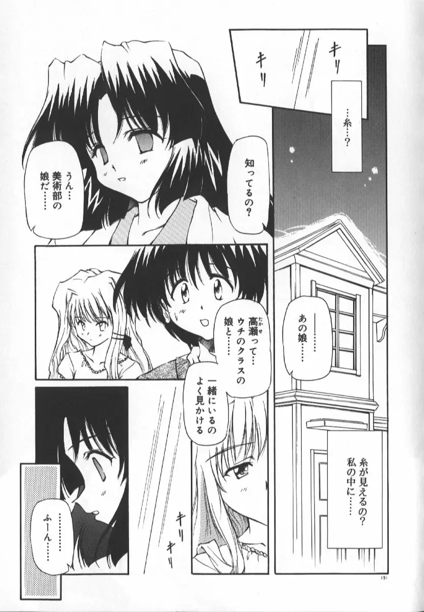 [Yasui Hirosato] Gekkoukan Gikyoku Fhentai - Page 191