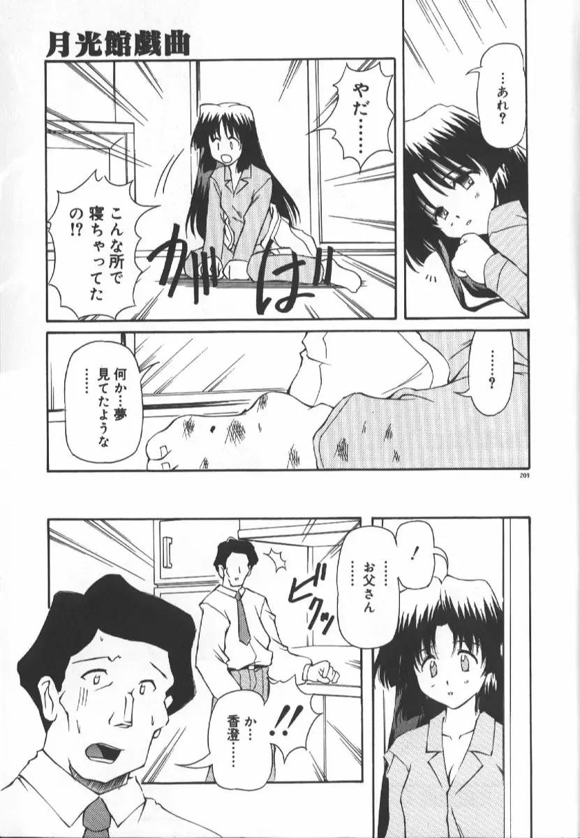 [Yasui Hirosato] Gekkoukan Gikyoku Fhentai - Page 209