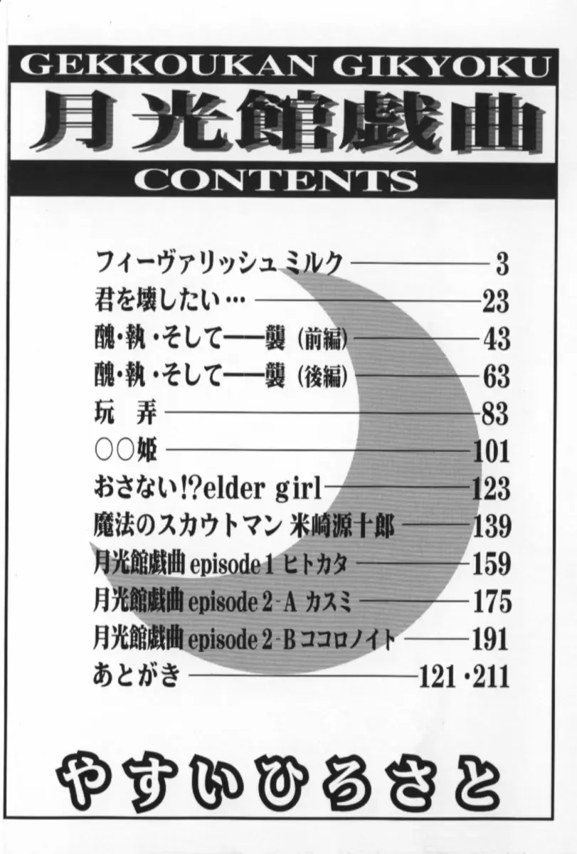 [Yasui Hirosato] Gekkoukan Gikyoku Fhentai - Page 4