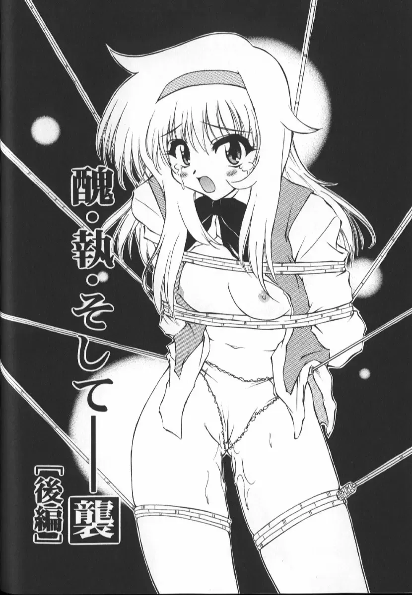 [Yasui Hirosato] Gekkoukan Gikyoku Fhentai - Page 66