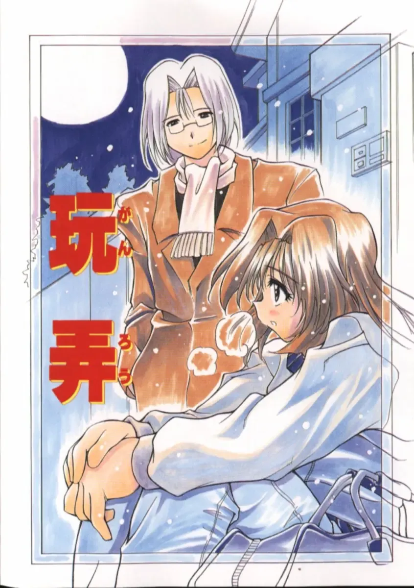 [Yasui Hirosato] Gekkoukan Gikyoku Fhentai - Page 86