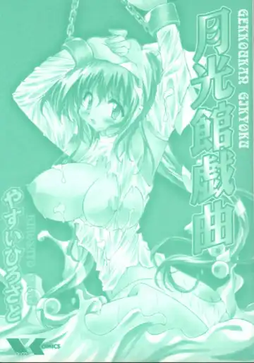 [Yasui Hirosato] Gekkoukan Gikyoku Fhentai - Page 2