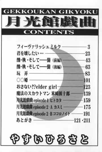 [Yasui Hirosato] Gekkoukan Gikyoku Fhentai - Page 4