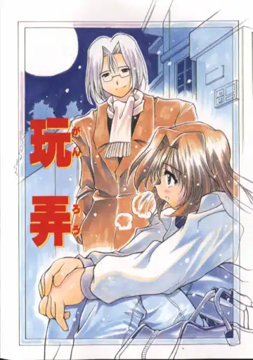 [Yasui Hirosato] Gekkoukan Gikyoku Fhentai - Page 86