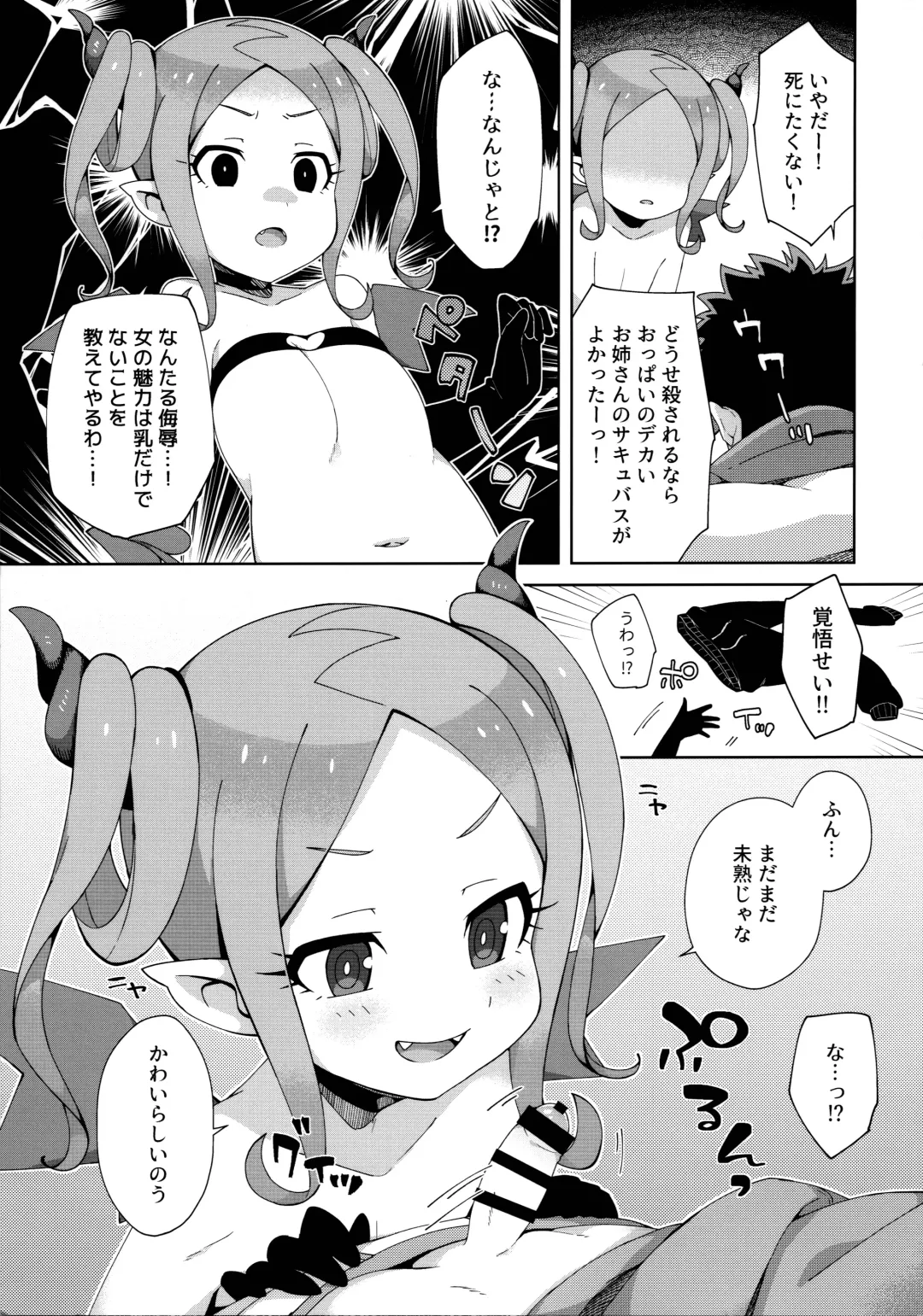 [Moyori] Hajimete wa Succubus Fhentai - Page 10