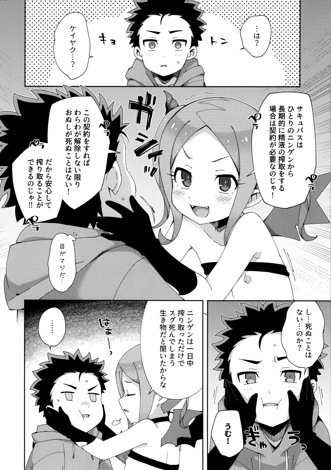 [Moyori] Hajimete wa Succubus Fhentai - Page 23