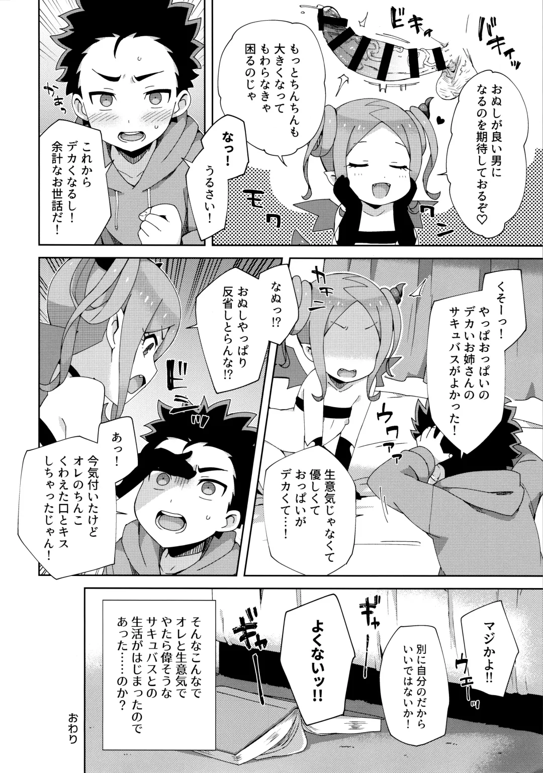 [Moyori] Hajimete wa Succubus Fhentai - Page 27