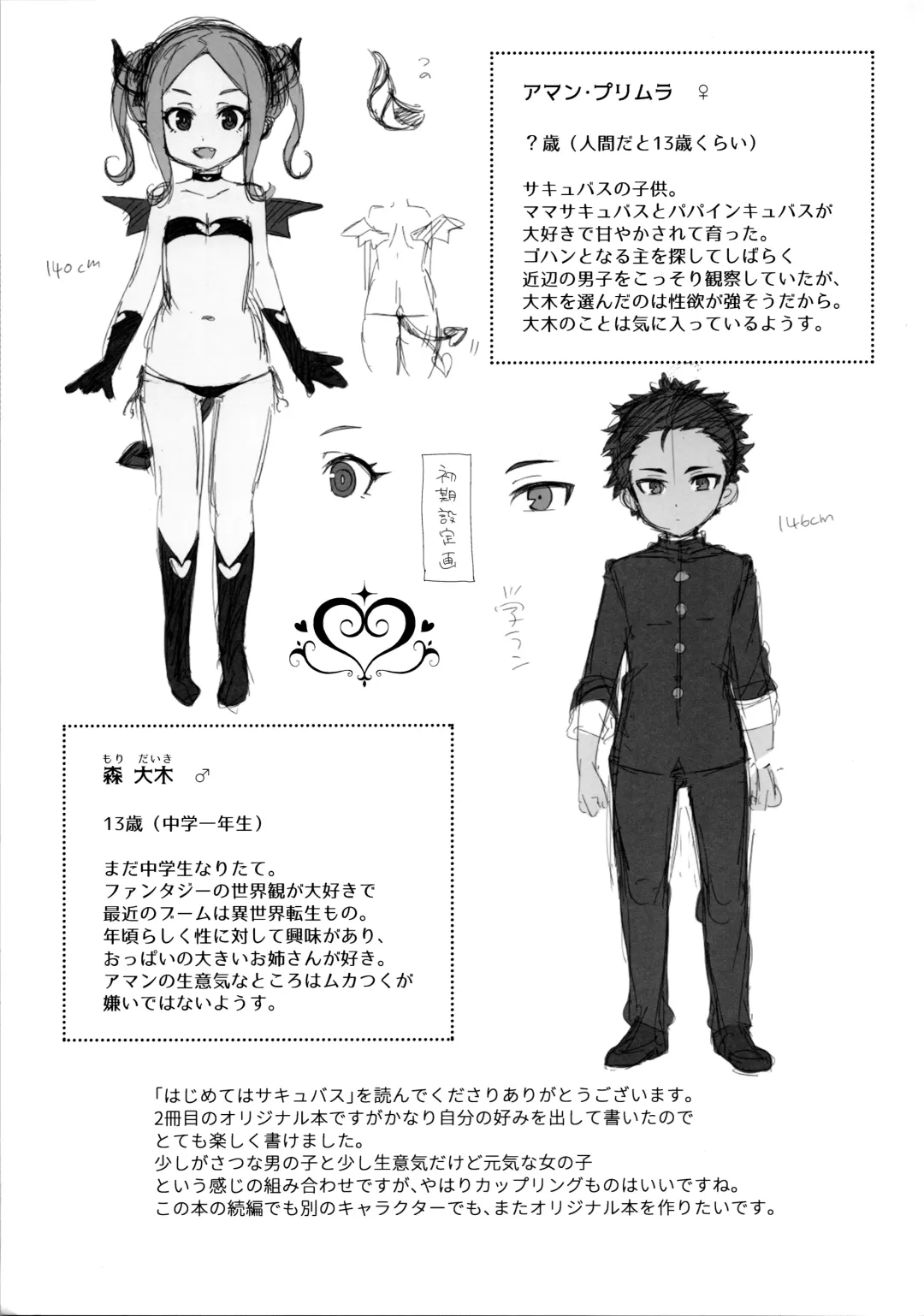 [Moyori] Hajimete wa Succubus Fhentai - Page 28