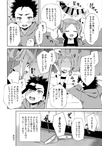 [Moyori] Hajimete wa Succubus Fhentai - Page 27