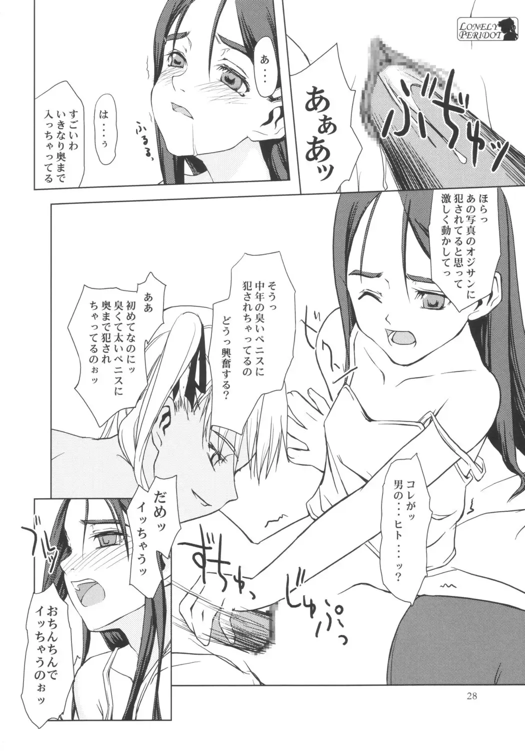 [Endou Takahiro - Sid Daisuke] Lonely Peridot Fhentai - Page 27