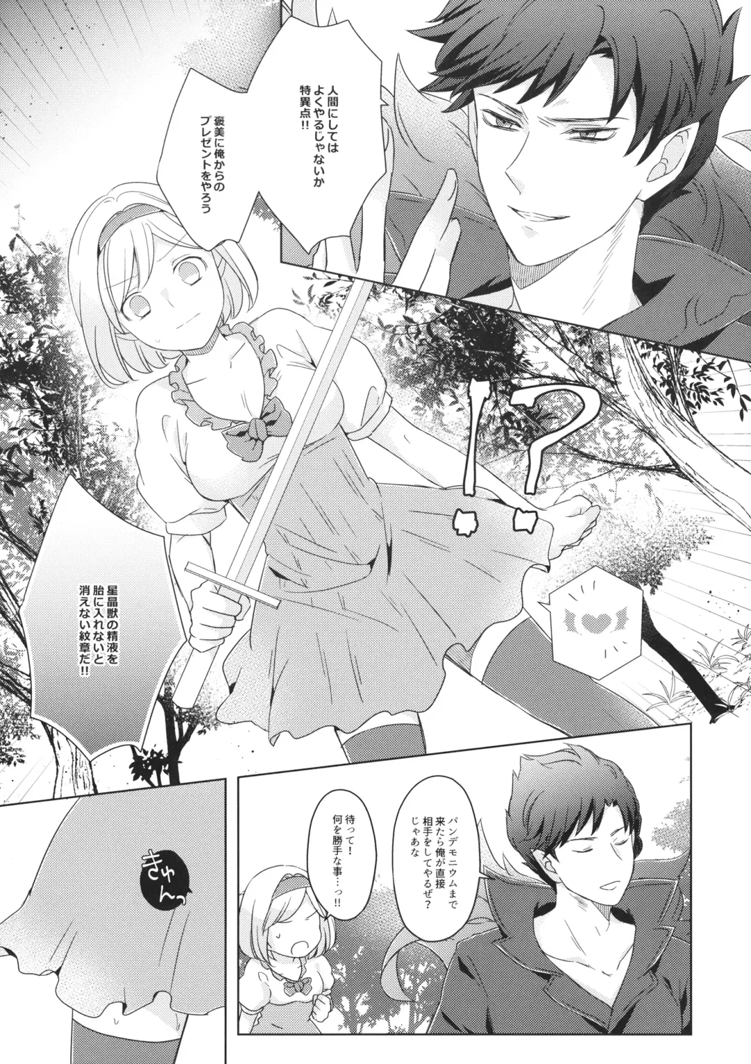 [Ikku] Seishoujuu Danshi Fhentai - Page 74