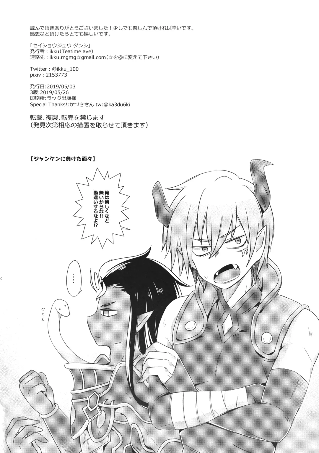 [Ikku] Seishoujuu Danshi Fhentai - Page 89