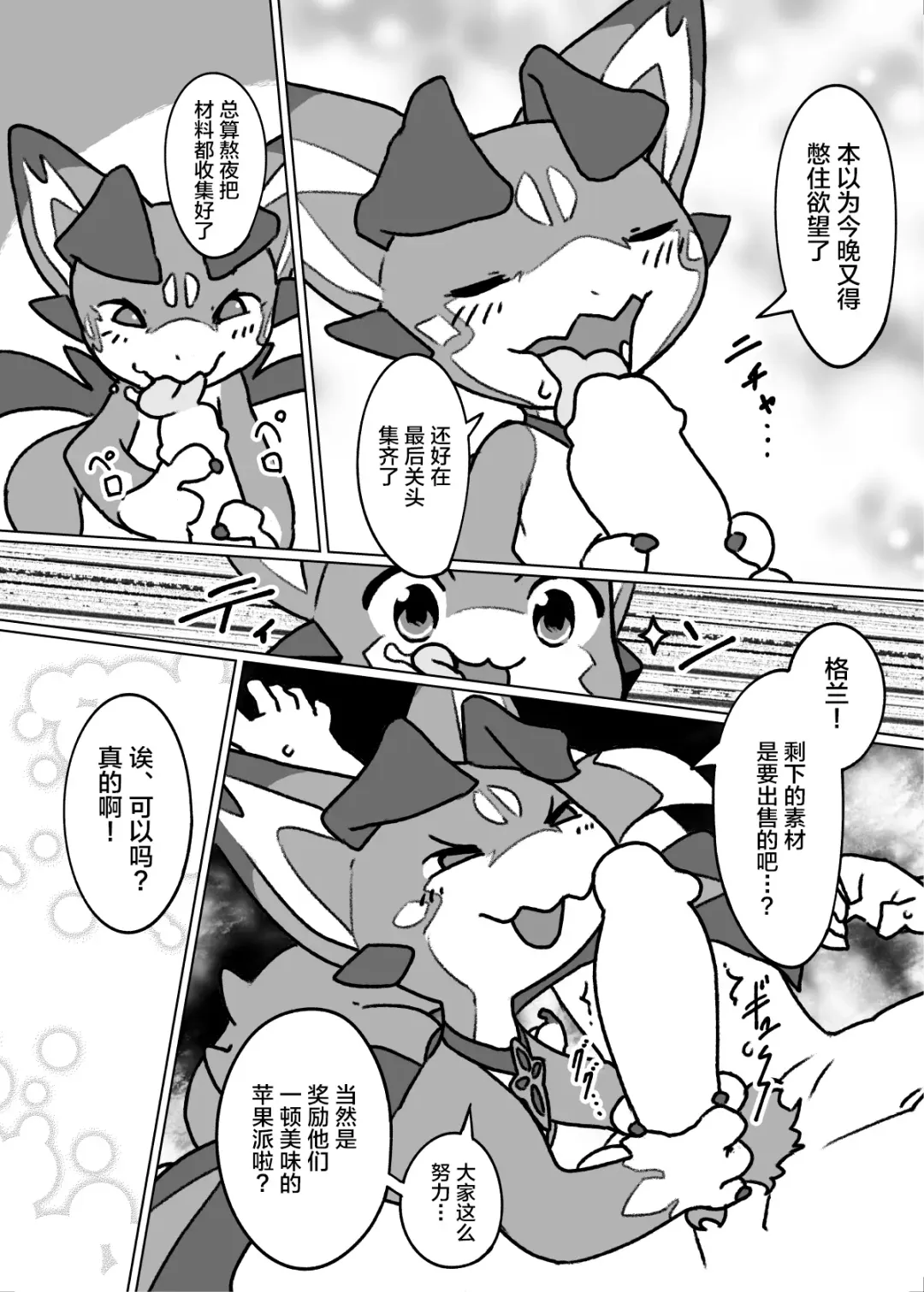 [Oden] Bad Dragon Fhentai - Page 5