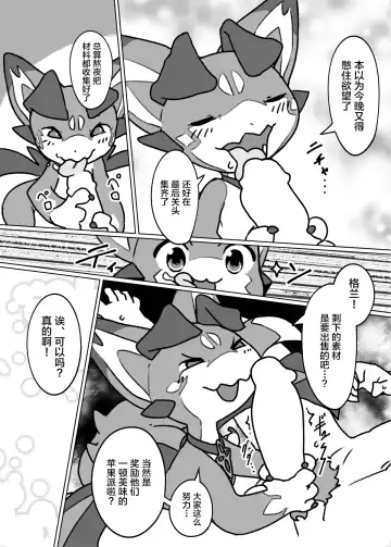 [Oden] Bad Dragon Fhentai - Page 5