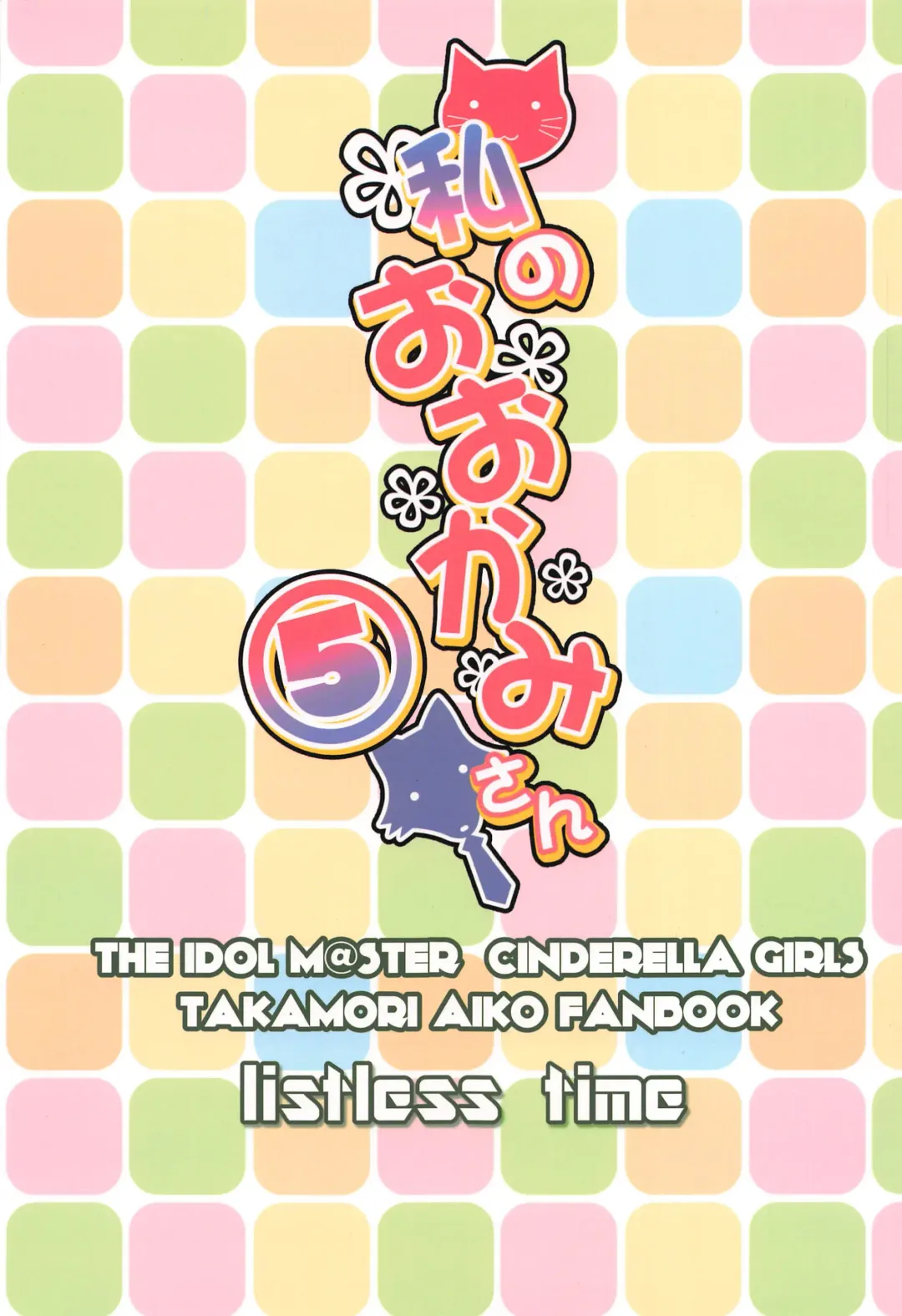 [Ment] Watashi no Ookami-san 5 Fhentai - Page 31