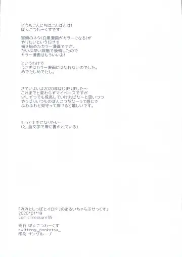 [Ponkotsu Works] Mimi to Shippo to Irodori no Aru Icha Love Sex Fhentai - Page 19