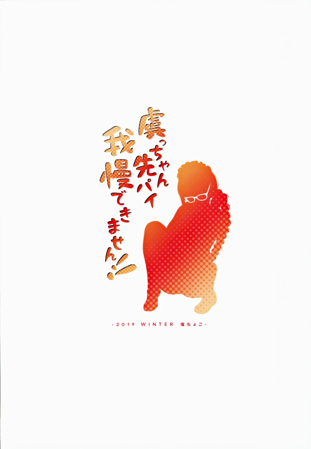 [Naha 78] Gucchan Senpai Gaman Dekimasen! Fhentai - Page 26