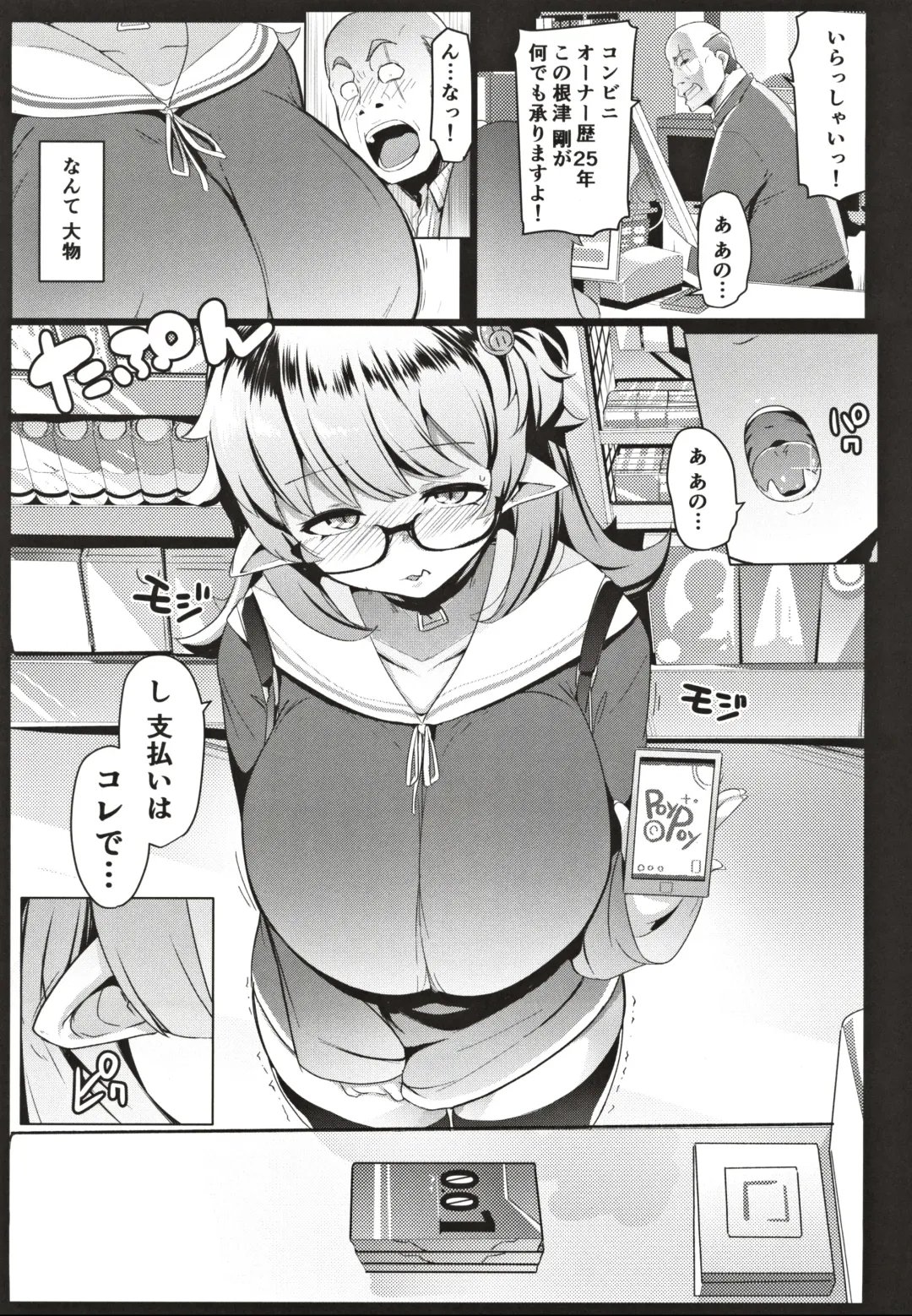 [Muneshiro] Imouto wa Mesu Orc Fhentai - Page 3