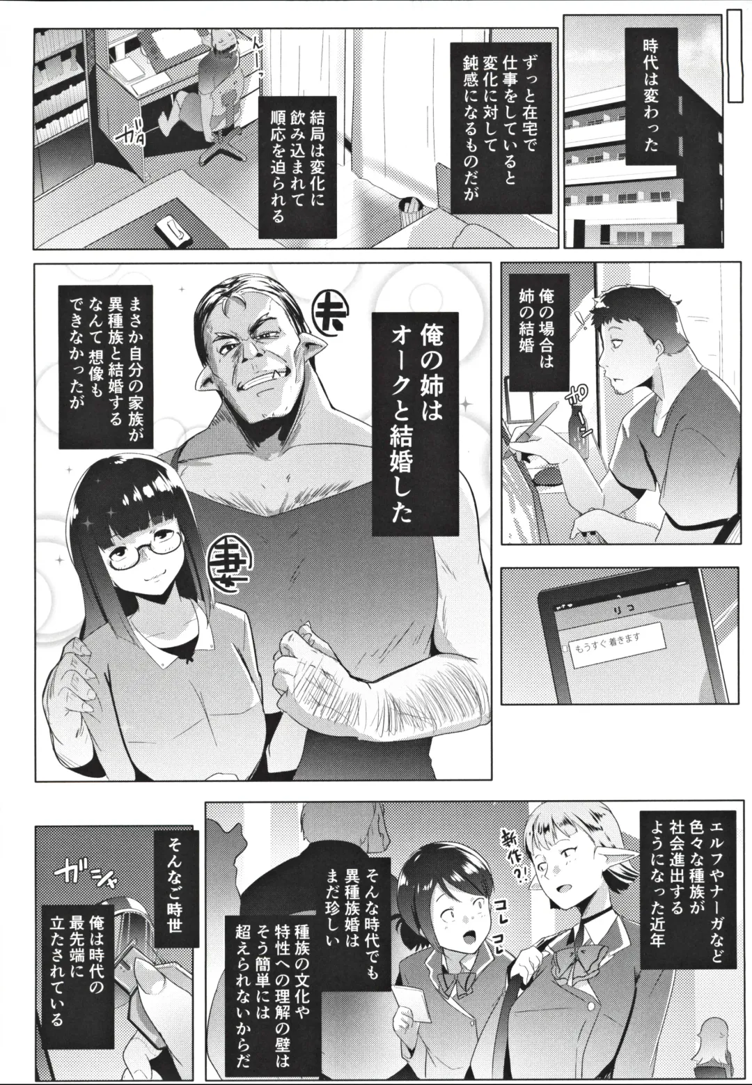 [Muneshiro] Imouto wa Mesu Orc Fhentai - Page 4